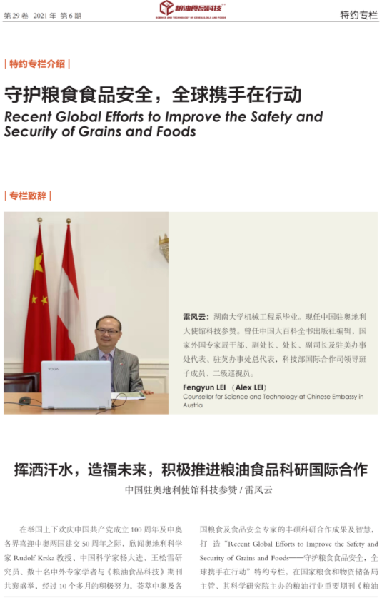 挥洒汗水，造福未来，积极推进粮油食品科研国际合作（专栏致辞）_01