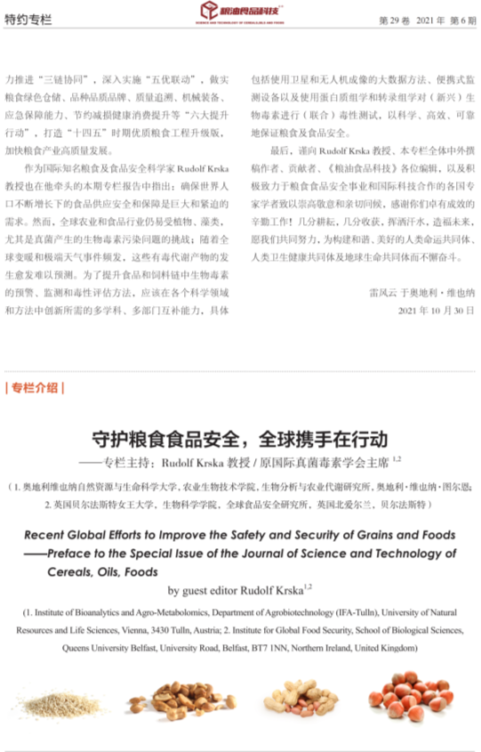 挥洒汗水，造福未来，积极推进粮油食品科研国际合作（专栏致辞）_04