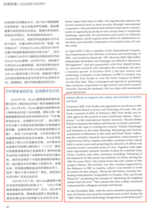 2023.02.15：国际人才交流杂志宣传报道Rudi专栏情况（3）