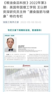 2022年第3期王以群研究员专栏影响力证明材料-1