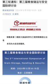 第三届粮食储运与安全国际研讨会2024210